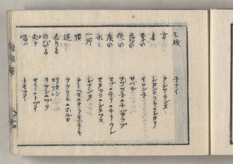 蝦夷方言藻汐草　坤巻 - ページ 49