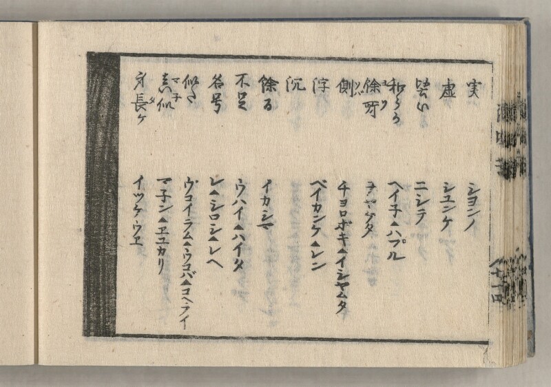 蝦夷方言藻汐草　坤巻 - ページ 50