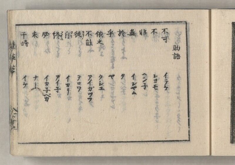 蝦夷方言藻汐草　坤巻 - ページ 51