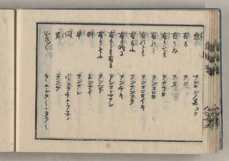 蝦夷方言藻汐草　坤巻 - ページ 52