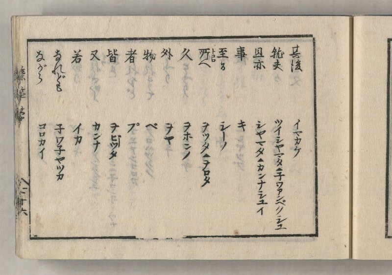 蝦夷方言藻汐草　坤巻 - ページ 53