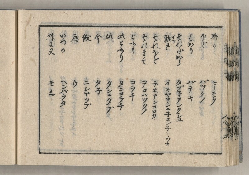 蝦夷方言藻汐草　坤巻 - ページ 54