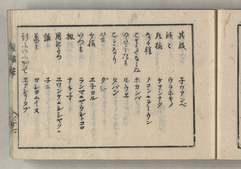 蝦夷方言藻汐草　坤巻 - ページ 55