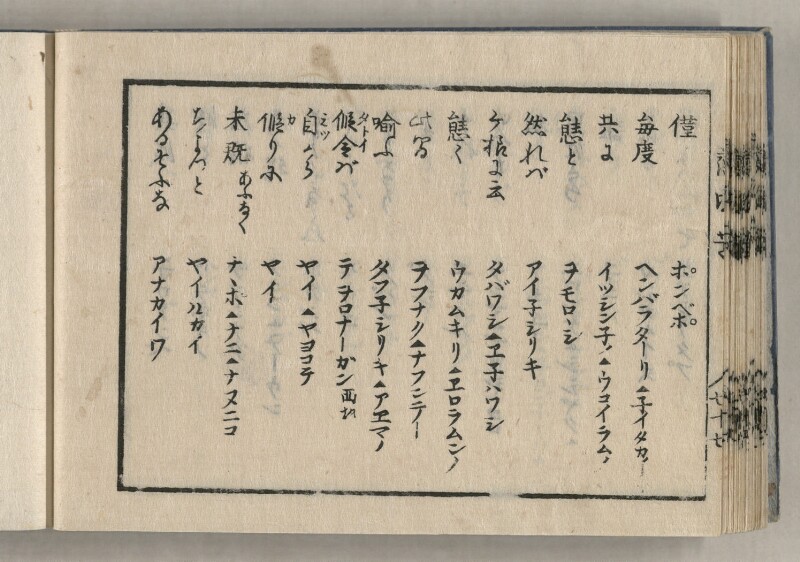 蝦夷方言藻汐草　坤巻 - ページ 56