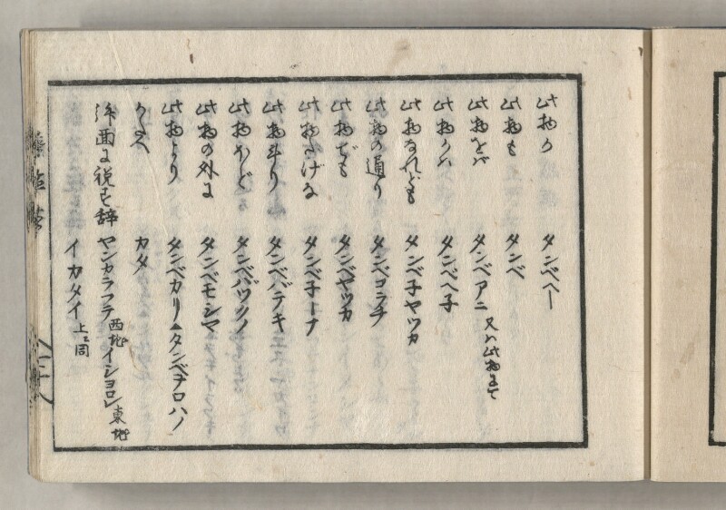 蝦夷方言藻汐草　坤巻 - ページ 57