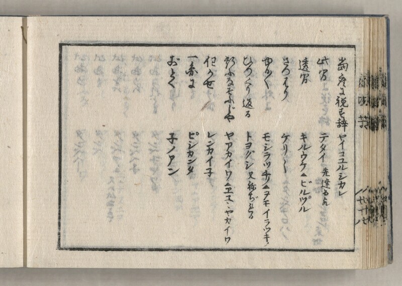 蝦夷方言藻汐草　坤巻 - ページ 58