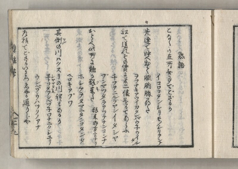 蝦夷方言藻汐草　坤巻 - ページ 59