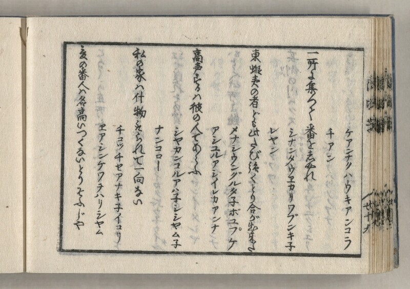 蝦夷方言藻汐草　坤巻 - ページ 60
