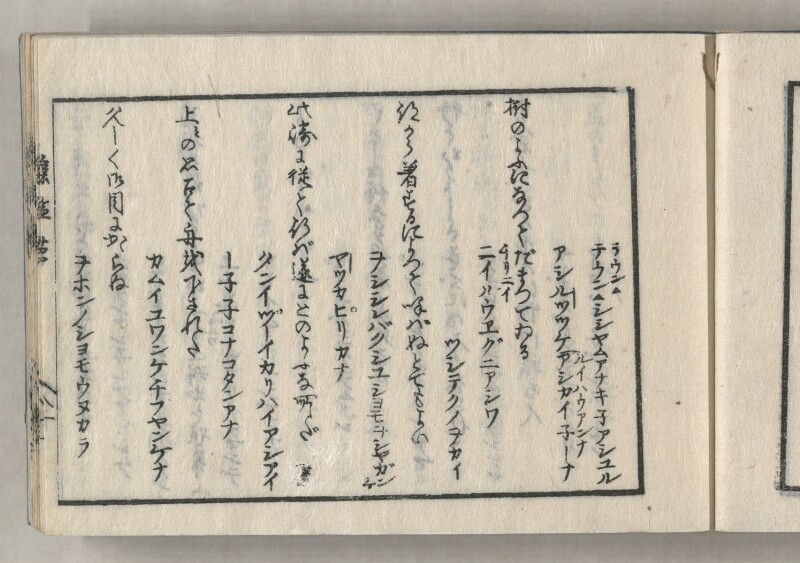 蝦夷方言藻汐草　坤巻 - ページ 61