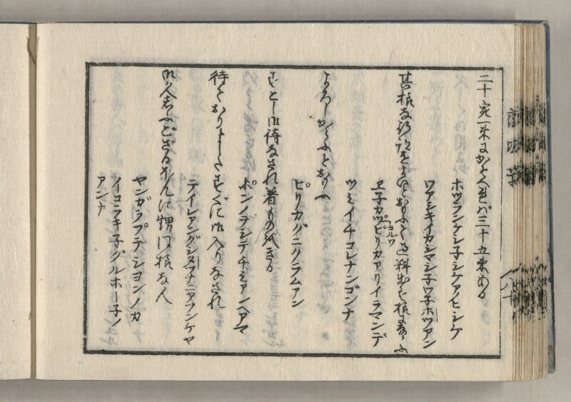 蝦夷方言藻汐草　坤巻 - ページ 62