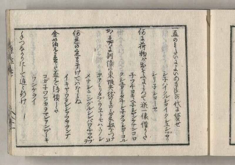 蝦夷方言藻汐草　坤巻 - ページ 63