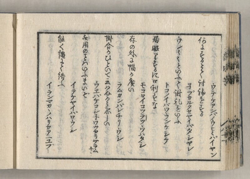 蝦夷方言藻汐草　坤巻 - ページ 64