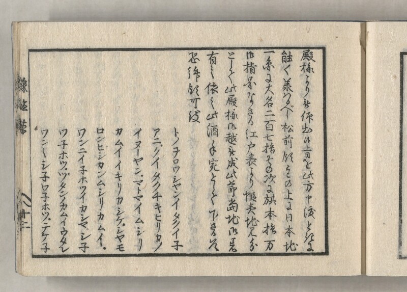 蝦夷方言藻汐草　坤巻 - ページ 65