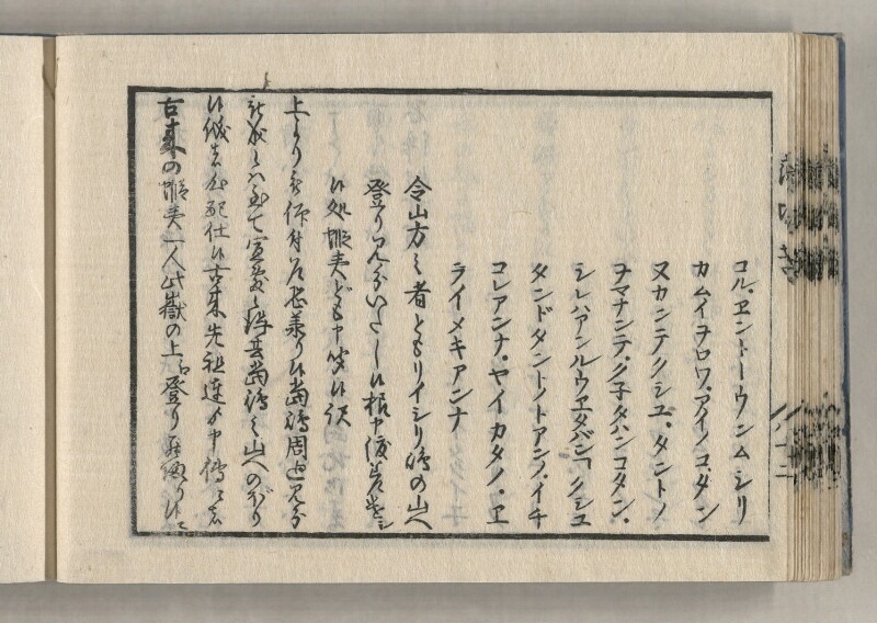蝦夷方言藻汐草　坤巻 - ページ 66