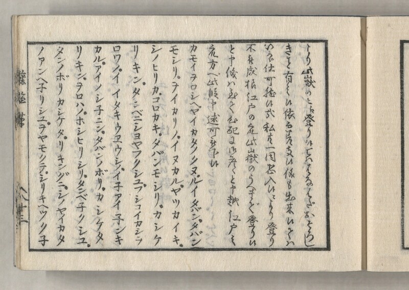 蝦夷方言藻汐草　坤巻 - ページ 67