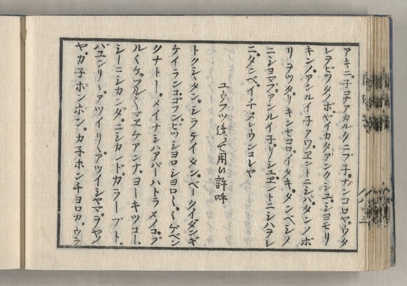 蝦夷方言藻汐草　坤巻 - ページ 68