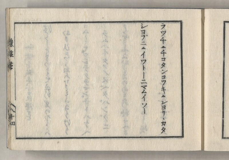 蝦夷方言藻汐草　坤巻 - ページ 69