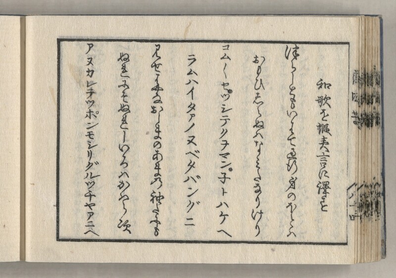 蝦夷方言藻汐草　坤巻 - ページ 70