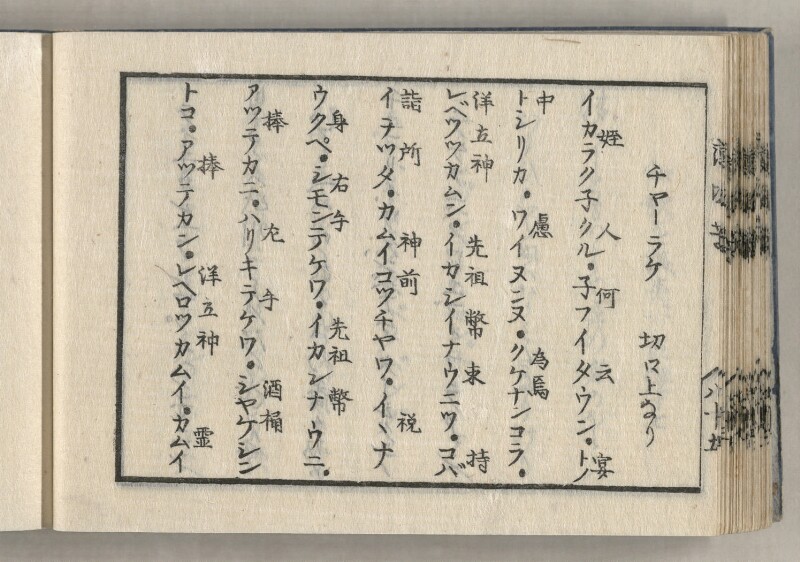 蝦夷方言藻汐草　坤巻 - ページ 72