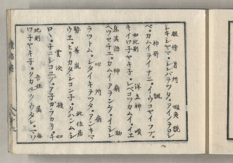 蝦夷方言藻汐草　坤巻 - ページ 73