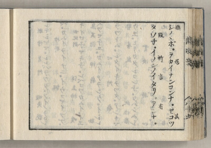 蝦夷方言藻汐草　坤巻 - ページ 74