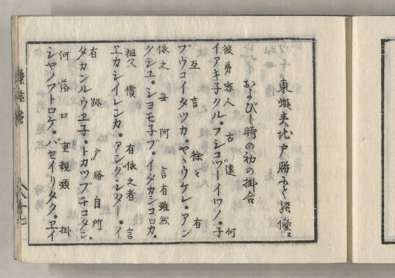 蝦夷方言藻汐草　坤巻 - ページ 75