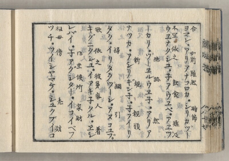 蝦夷方言藻汐草　坤巻 - ページ 76