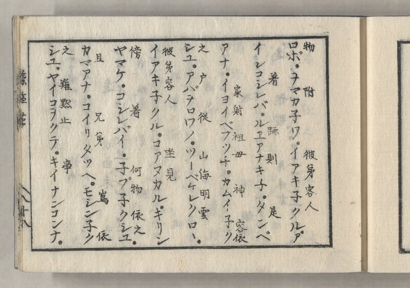 蝦夷方言藻汐草　坤巻 - ページ 77