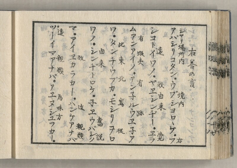 蝦夷方言藻汐草　坤巻 - ページ 78