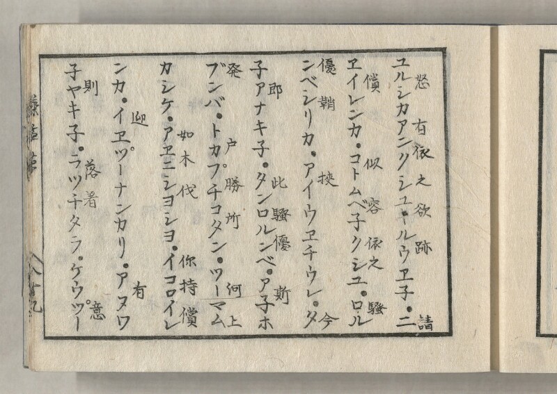 蝦夷方言藻汐草　坤巻 - ページ 79