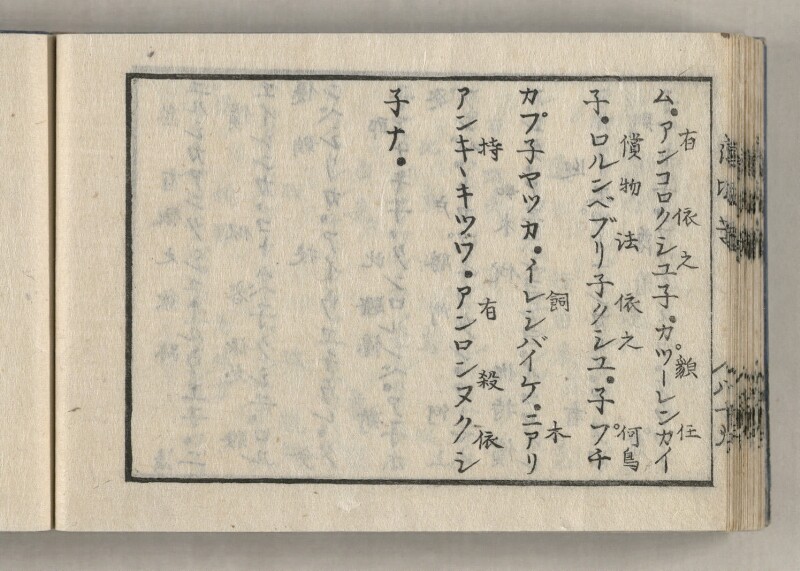 蝦夷方言藻汐草　坤巻 - ページ 80