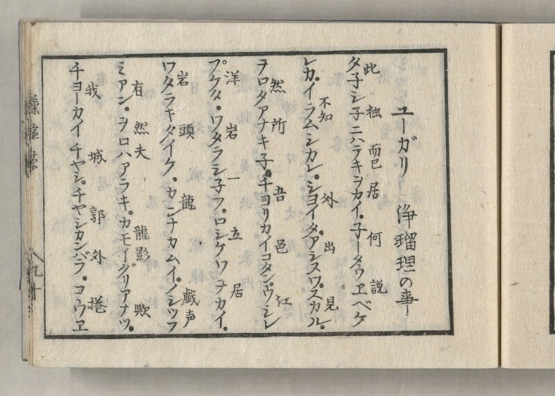 蝦夷方言藻汐草　坤巻 - ページ 81