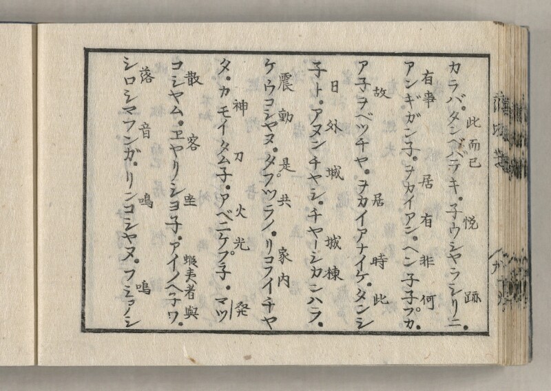 蝦夷方言藻汐草　坤巻 - ページ 82