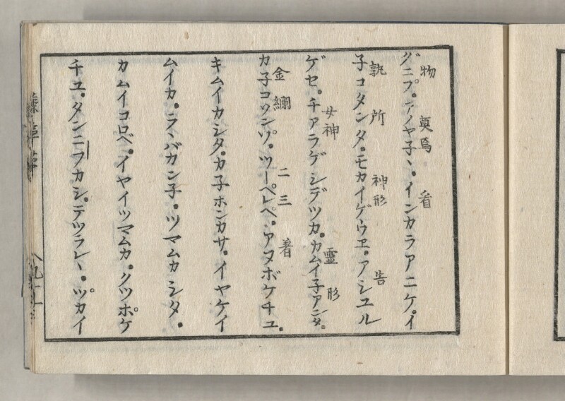 蝦夷方言藻汐草　坤巻 - ページ 83