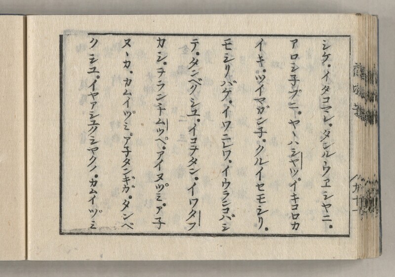 蝦夷方言藻汐草　坤巻 - ページ 84