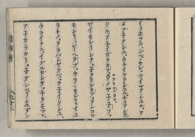 蝦夷方言藻汐草　坤巻 - ページ 85