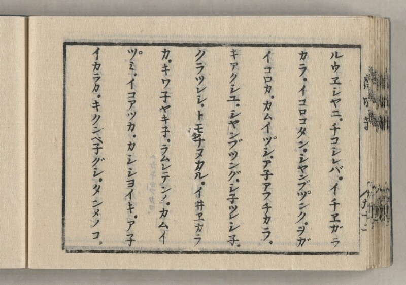 蝦夷方言藻汐草　坤巻 - ページ 86