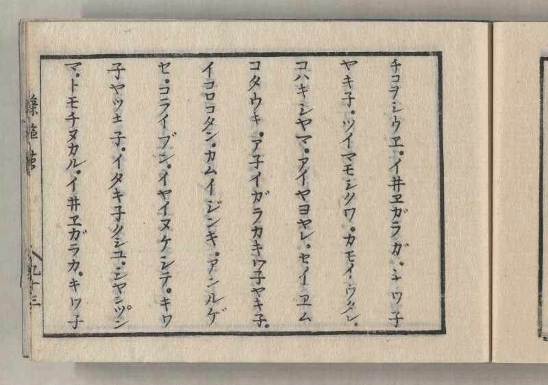 蝦夷方言藻汐草　坤巻 - ページ 87