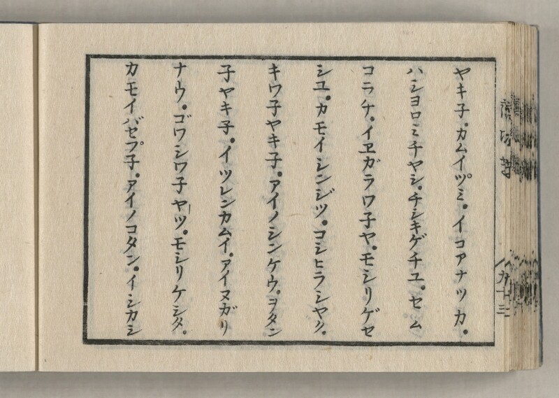 蝦夷方言藻汐草　坤巻 - ページ 88