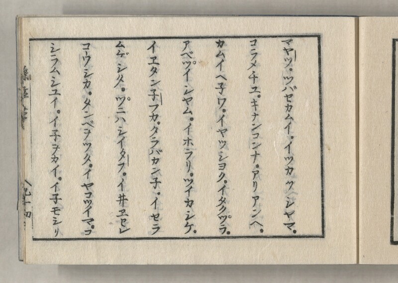 蝦夷方言藻汐草　坤巻 - ページ 89
