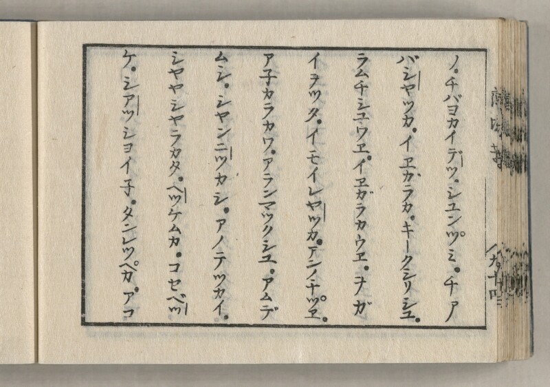 蝦夷方言藻汐草　坤巻 - ページ 90