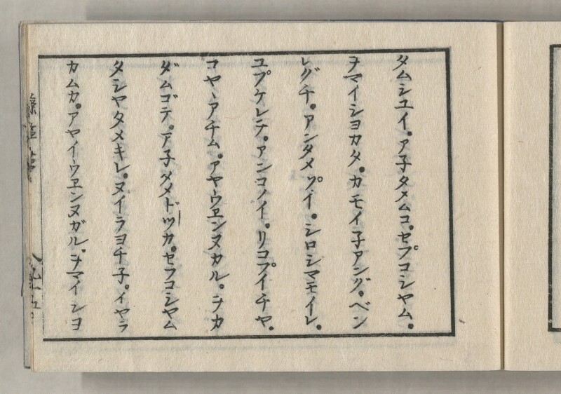 蝦夷方言藻汐草　坤巻 - ページ 91