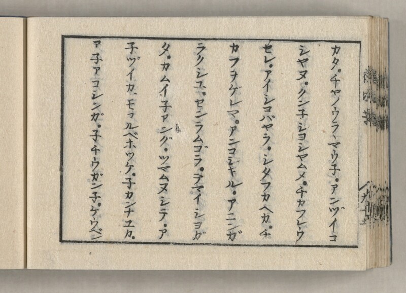 蝦夷方言藻汐草　坤巻 - ページ 92
