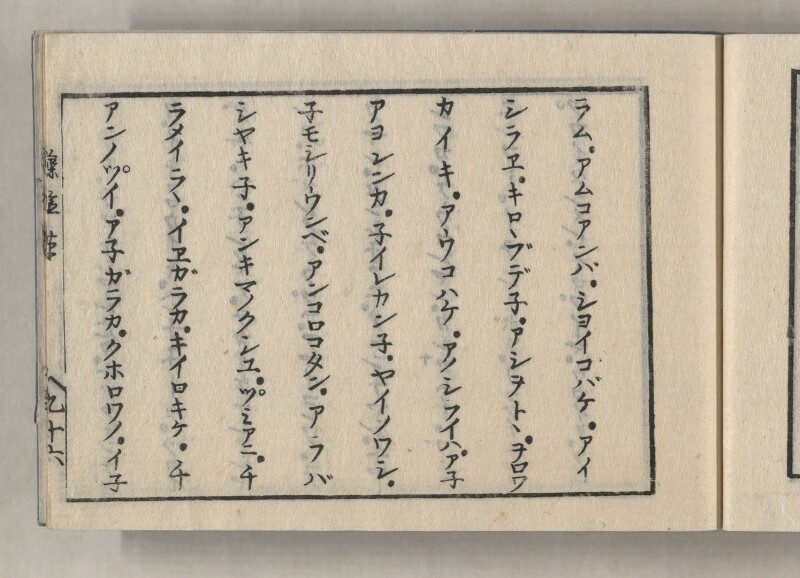 蝦夷方言藻汐草　坤巻 - ページ 93
