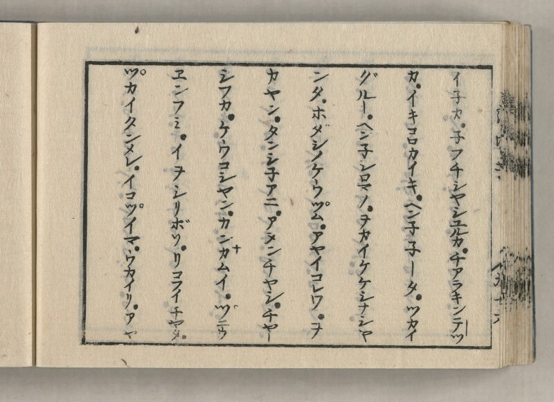 蝦夷方言藻汐草　坤巻 - ページ 94