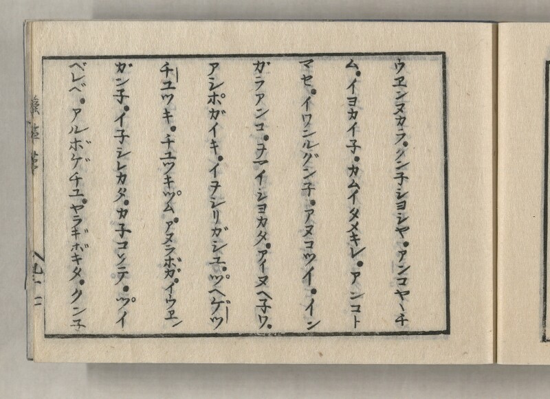 蝦夷方言藻汐草　坤巻 - ページ 95