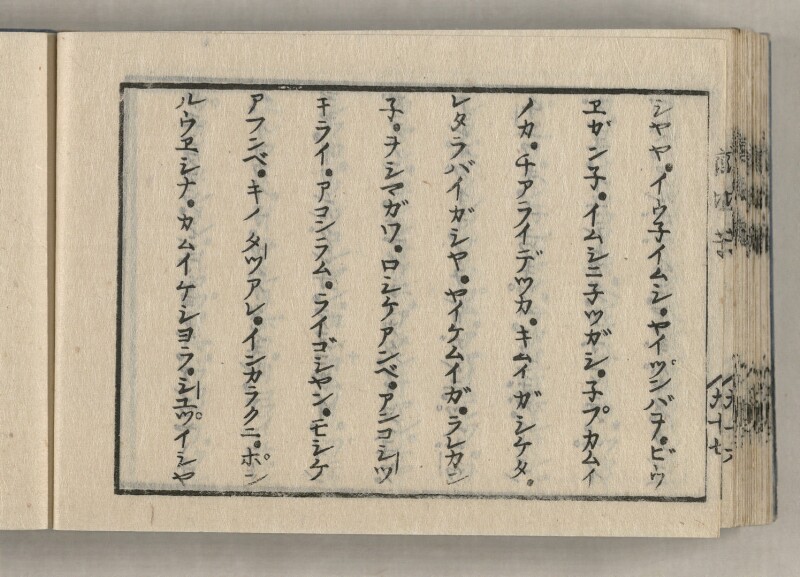 蝦夷方言藻汐草　坤巻 - ページ 96
