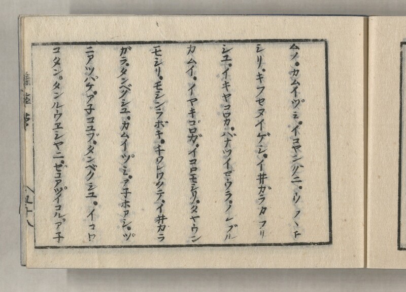 蝦夷方言藻汐草　坤巻 - ページ 97