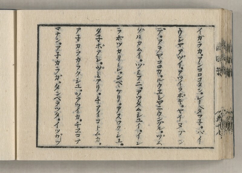 蝦夷方言藻汐草　坤巻 - ページ 98