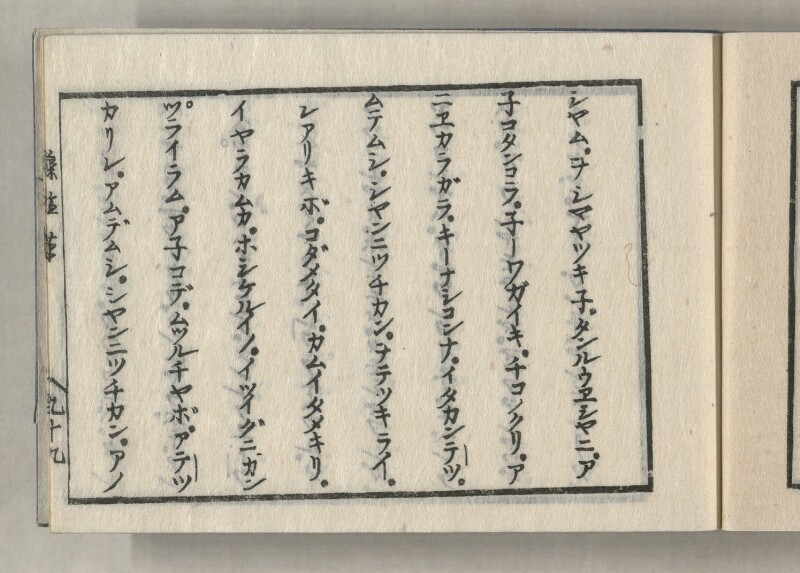 蝦夷方言藻汐草　坤巻 - ページ 99